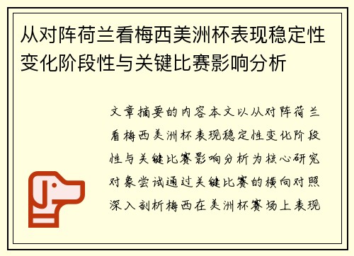 从对阵荷兰看梅西美洲杯表现稳定性变化阶段性与关键比赛影响分析 从对阵荷兰看梅西美洲杯表现稳定性变化阶段性与关键比赛影响分析