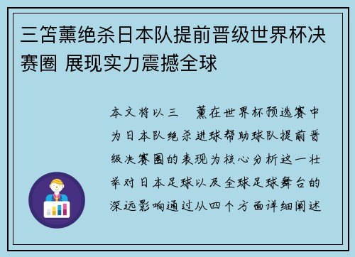三笘薰绝杀日本队提前晋级世界杯决赛圈 展现实力震撼全球 三笘薰绝杀日本队提前晋级世界杯决赛圈 展现实力震撼全球