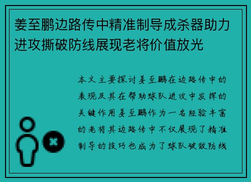 姜至鹏边路传中精准制导成杀器助力进攻撕破防线展现老将价值放光