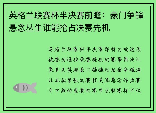 英格兰联赛杯半决赛前瞻:豪门争锋悬念丛生谁能抢占决赛先机 英格兰联赛杯半决赛前瞻:豪门争锋悬念丛生谁能抢占决赛先机